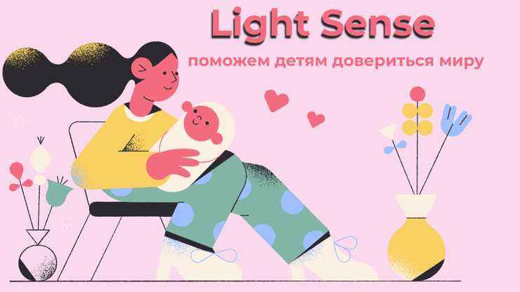 Королевство поддержало социальный проект "Light Sense"